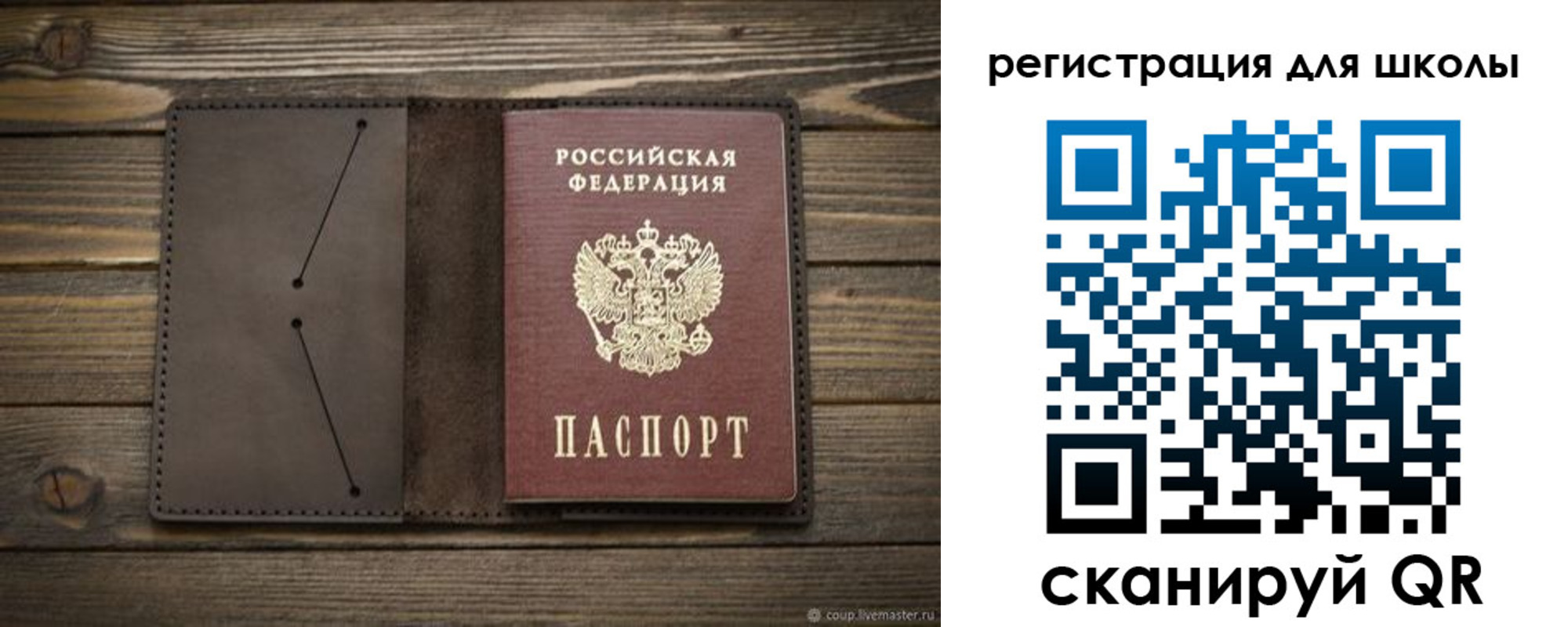 прописка для школы в Данкове