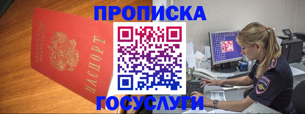 прописка штамп в Данкове