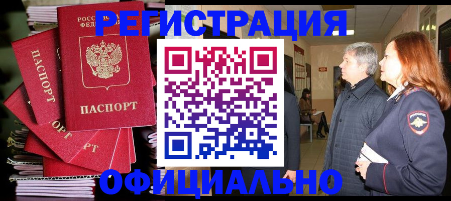 купить прописку в Данкове