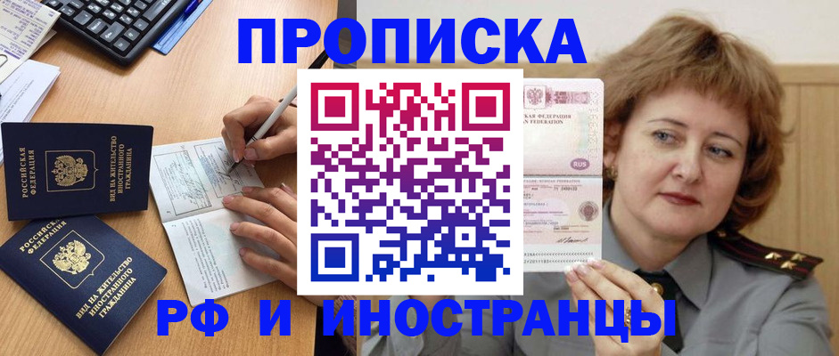 прописка для работы в Данкове